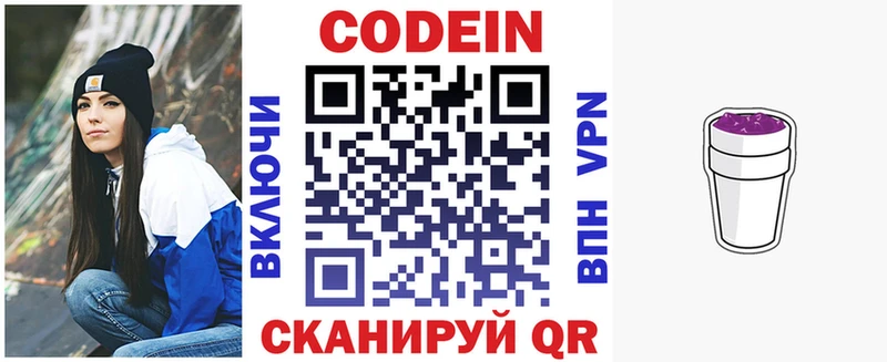 Кодеин напиток Lean (лин)  Плёс 
